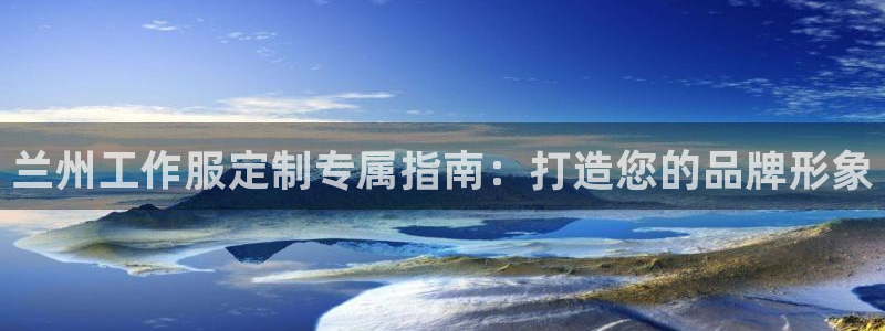 龙8中国官网唯一入口